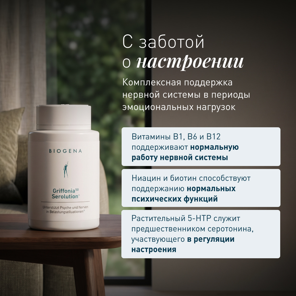 Гриффония 50 Серолюшен® фото