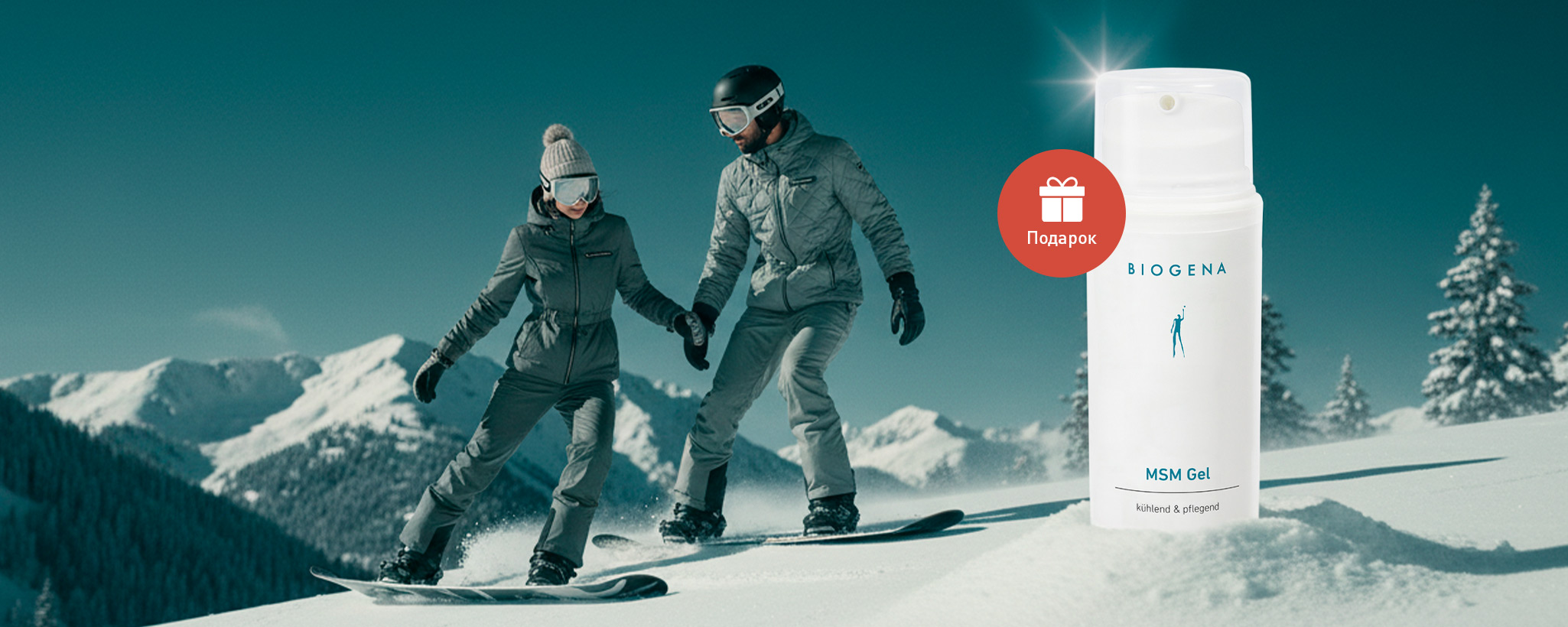 Активная зима