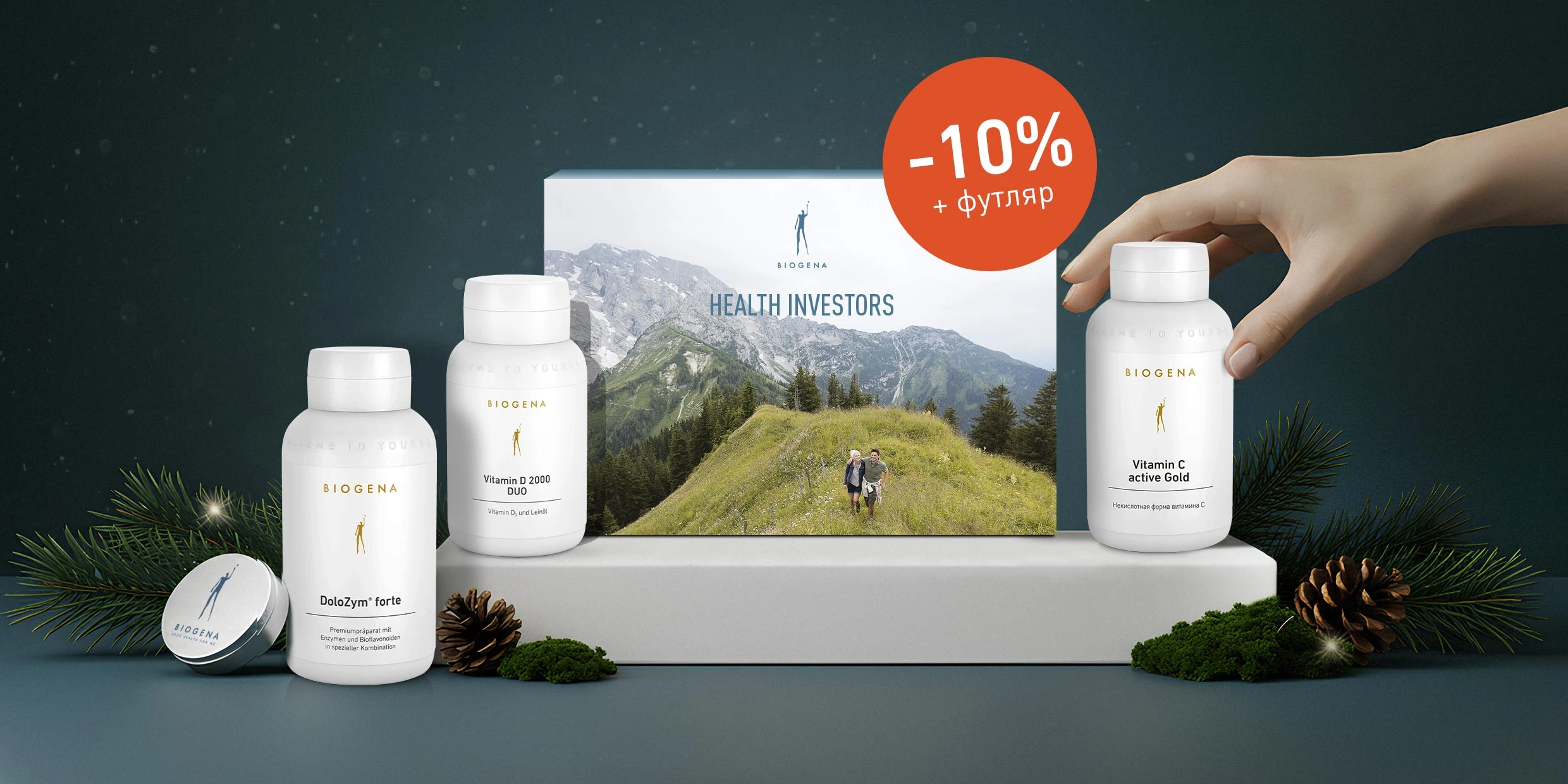 Наборы Biogena 