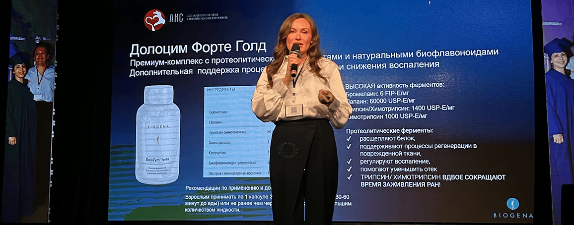 Biogena выступила на V-м Форуме интегративных стоматологов Biogena выступила на V-м Форуме интегративных стоматологов