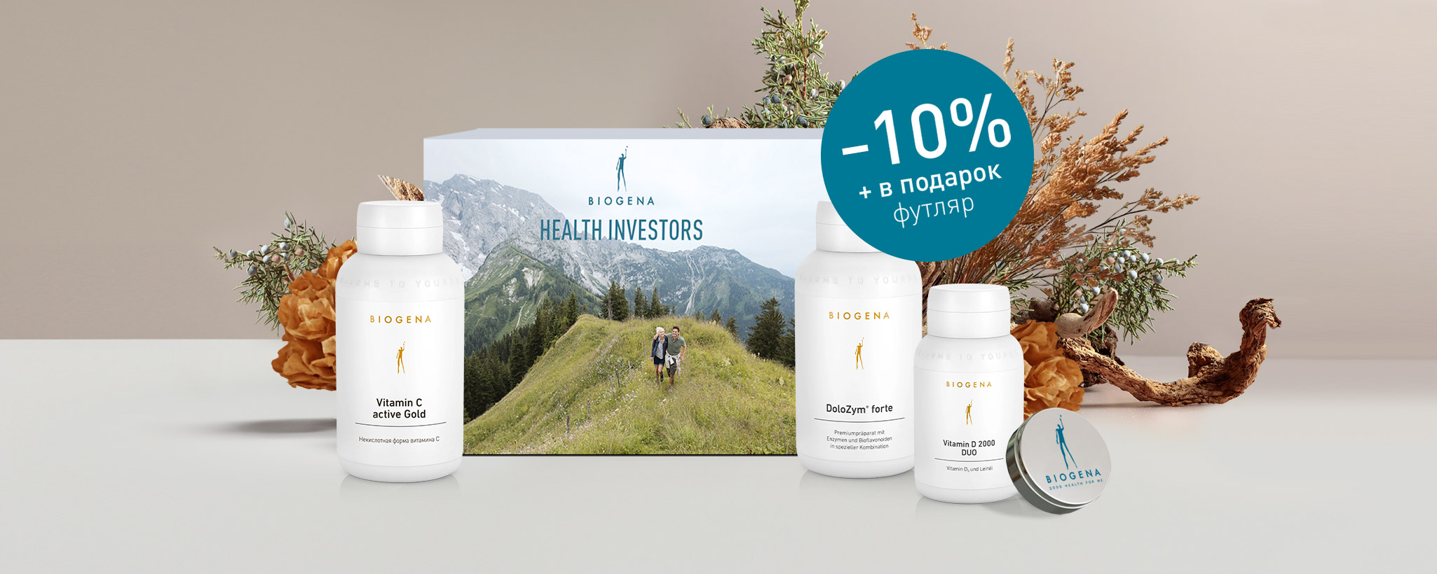 Наборы Biogena