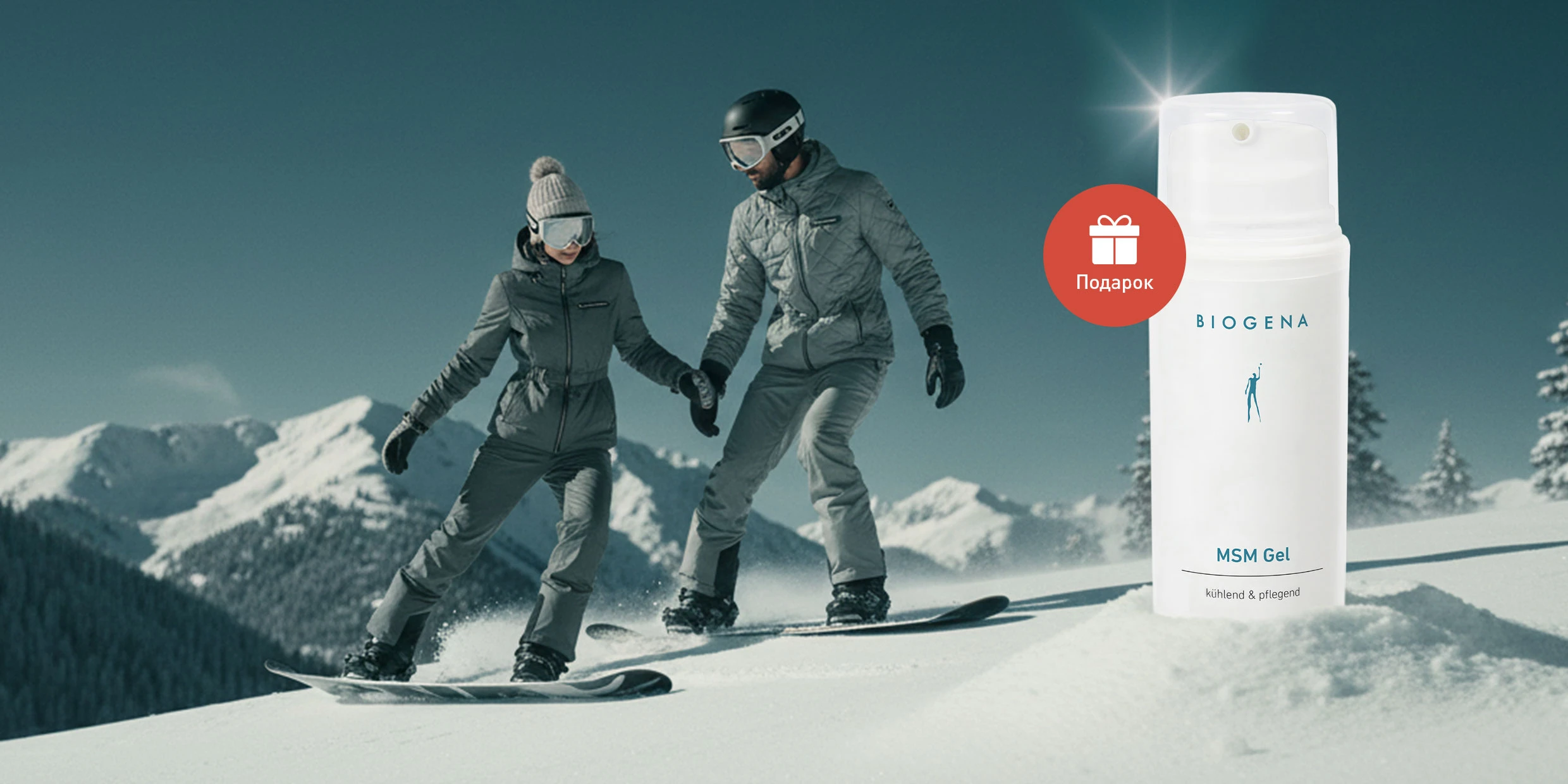 Активная зима