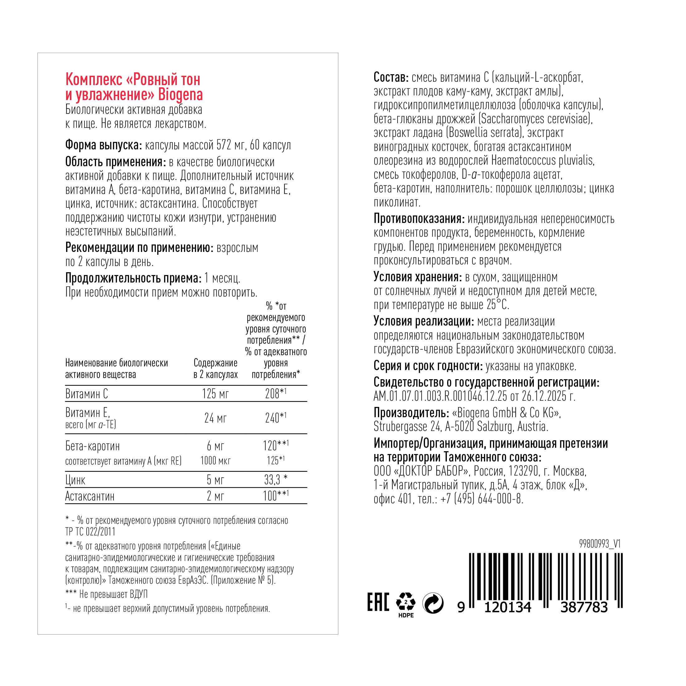 Комплекс «Ровный тон и увлажнение» (Скинбаланс) фото