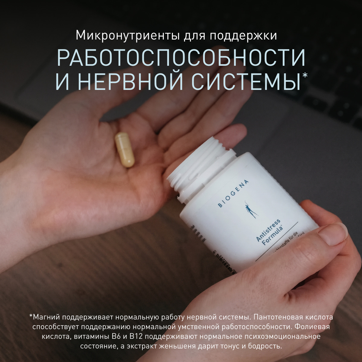 Формула «Антистресс®» фото