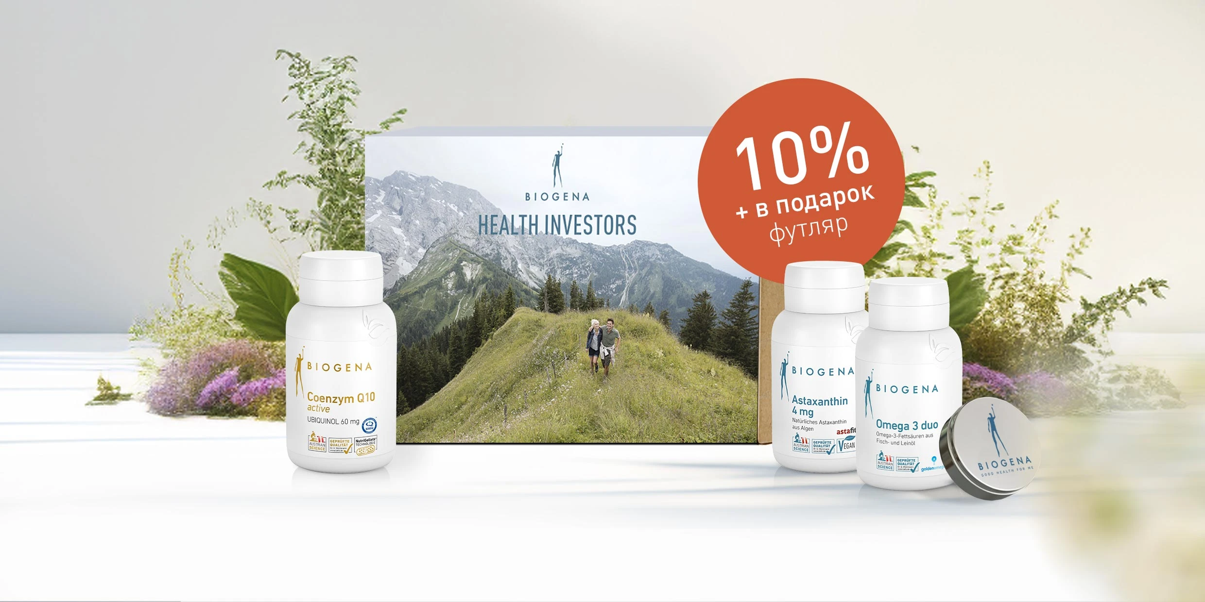 Наборы Biogena 