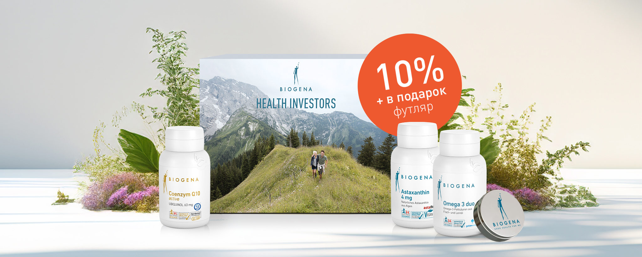 Наборы Biogena 