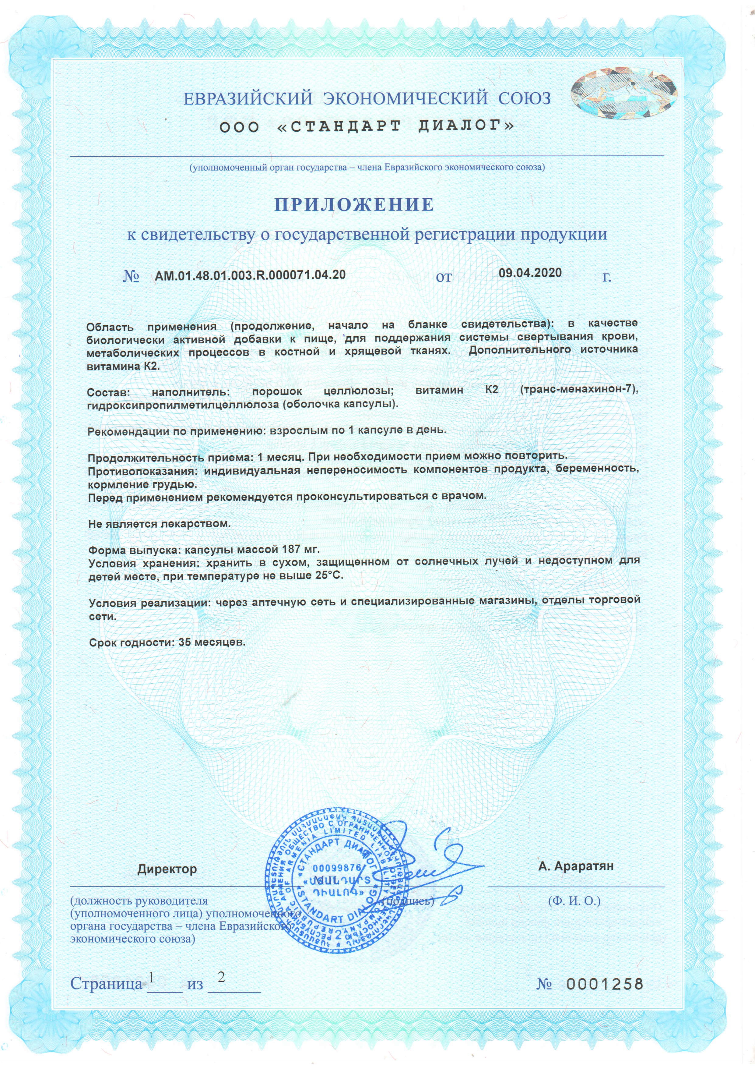 Витамин К2 100 фото