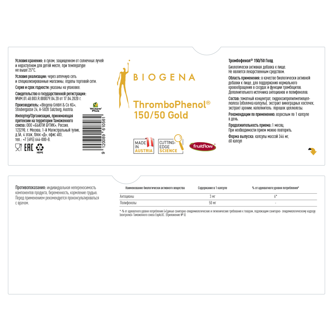 Тромбофенол® 150/50 Голд фото