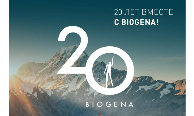 BIOGENA подвела итоги развития в честь 20-летия компании