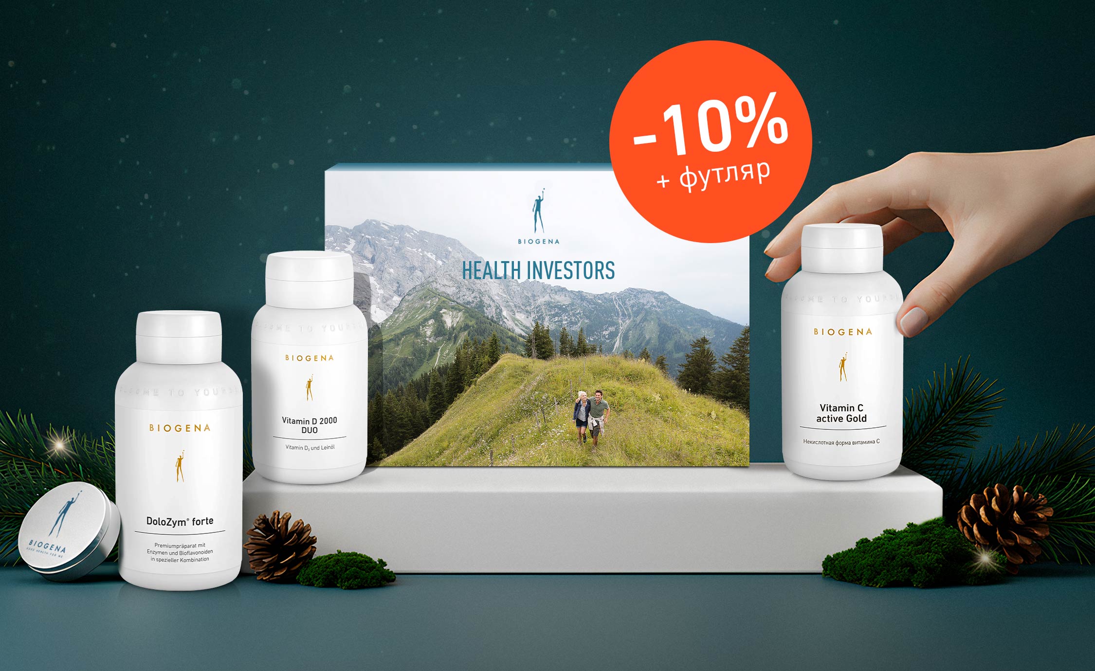 Наборы Biogena