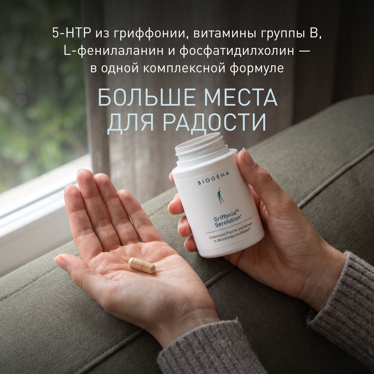 Гриффония 50 Серолюшен® фото