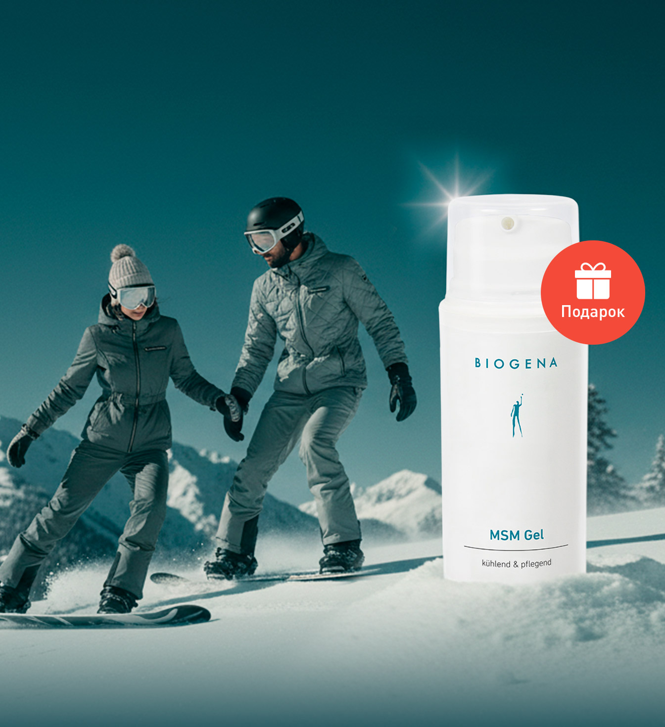 Активная зима