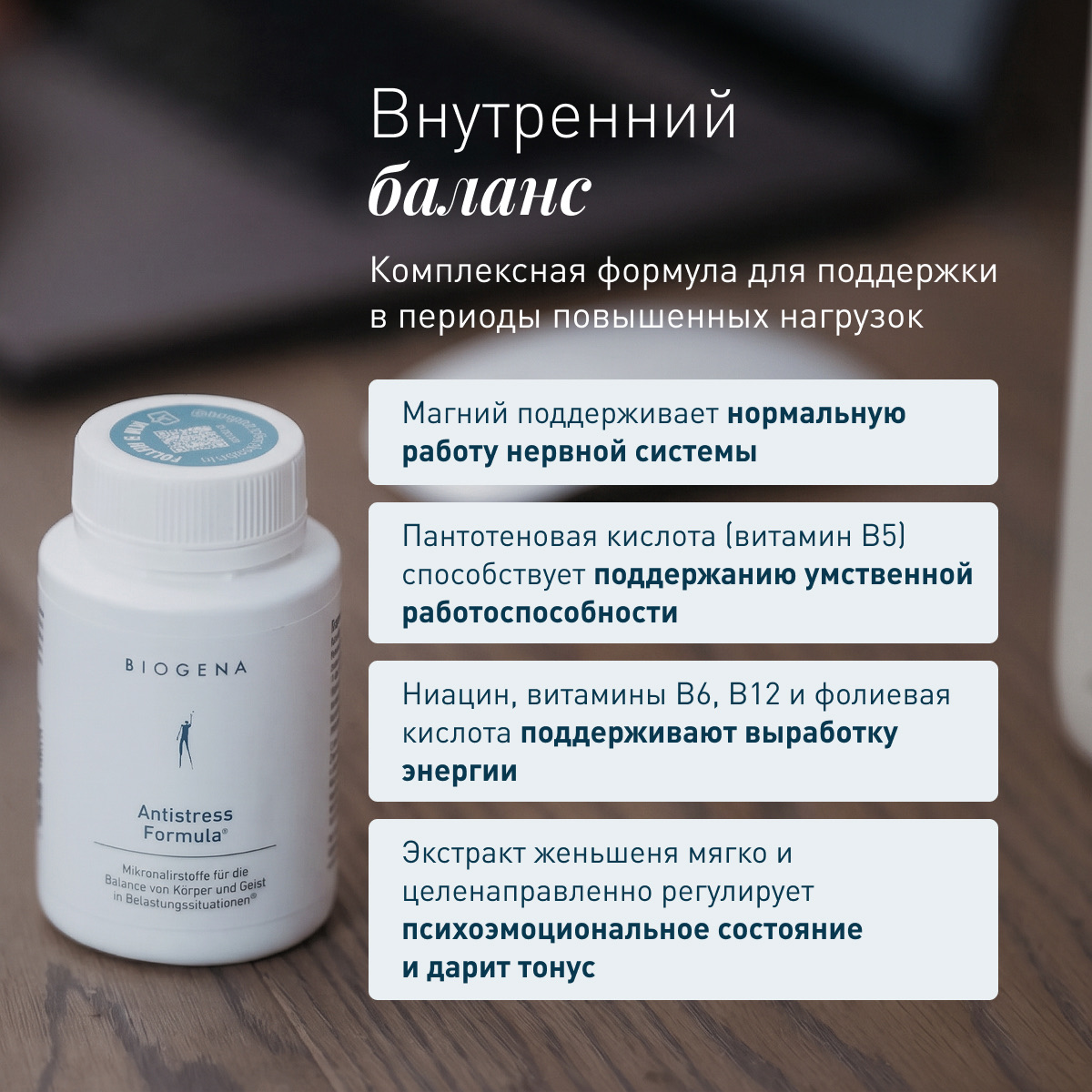 Формула «Антистресс®» фото