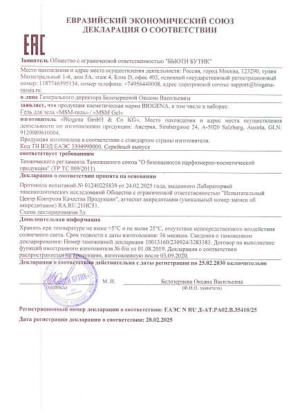 MSM-гель фото