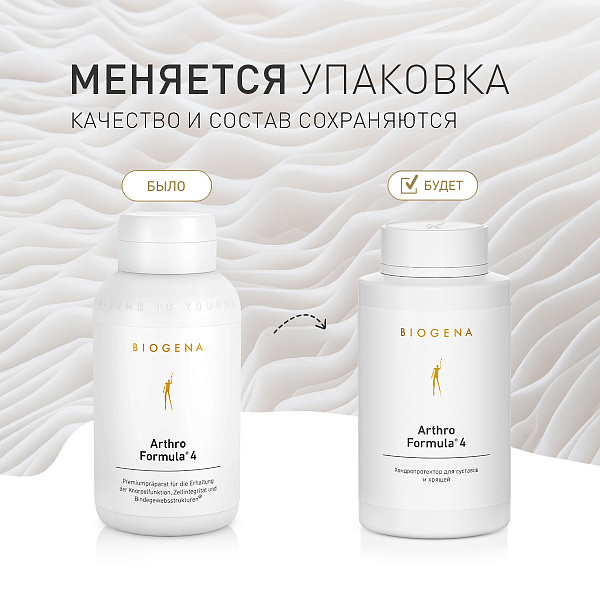 Артро-Формула® 4 Голд фото