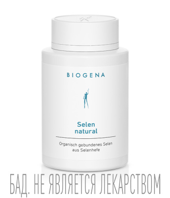 Биодобавки БАДы Biogena 4200₽
