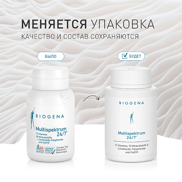 Мультиспектрум 24/7® фото