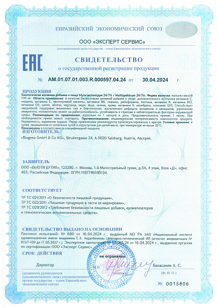 Мультиспектрум 24/7® фото