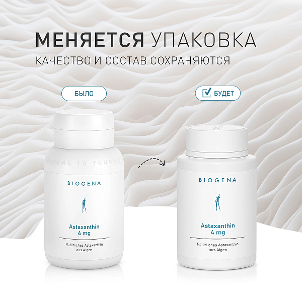 Астаксантин 4 мг фото