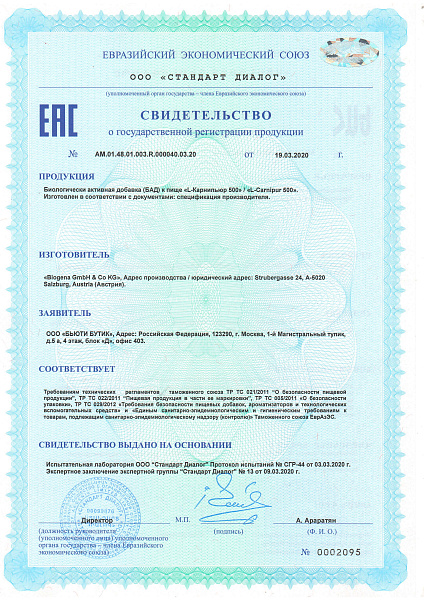 L-Карнипьюр 500, 120 капсул фото