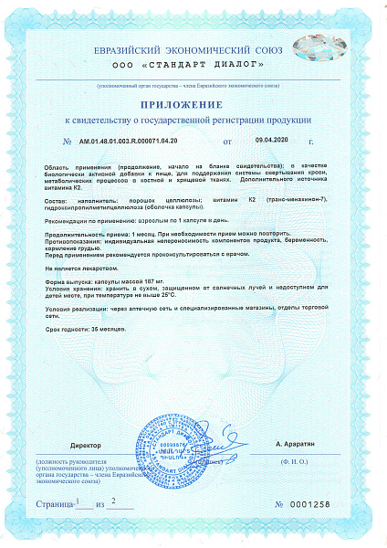 Витамин К2 100 фото