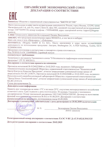 Цинк-крем фото