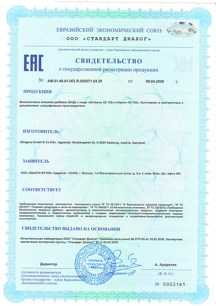 Витамин К2 100 фото