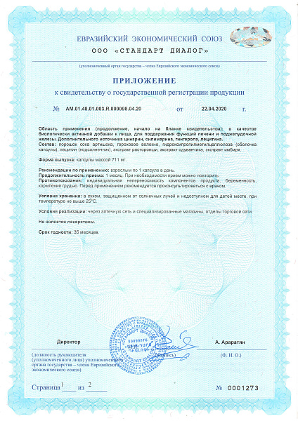 Фитоформула  «Печень/Поджелудочная» фото