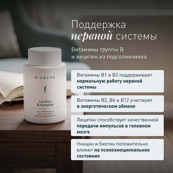 Лецитин B-Комплекс фото