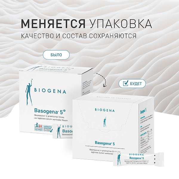 Басогена® 5е Актив фото
