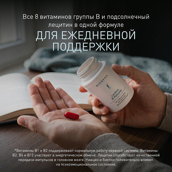 Лецитин B-Комплекс фото