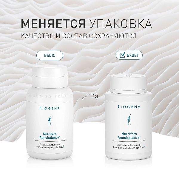 Нутрифем Агнубаланс® фото