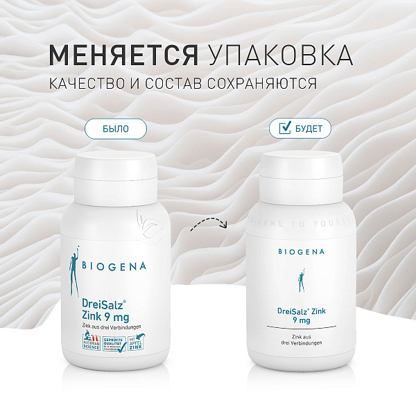 Три соли® цинка 9 мг фото