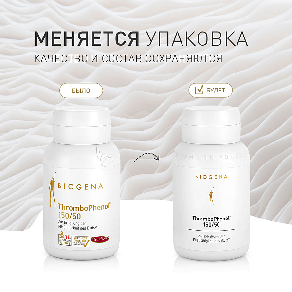 Тромбофенол® 150/50 Голд фото