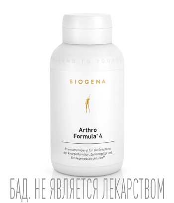 Биодобавки БАДы Biogena 9630₽