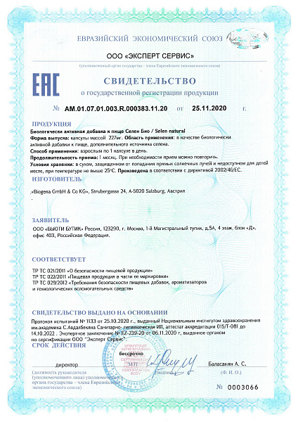 Селен Био фото