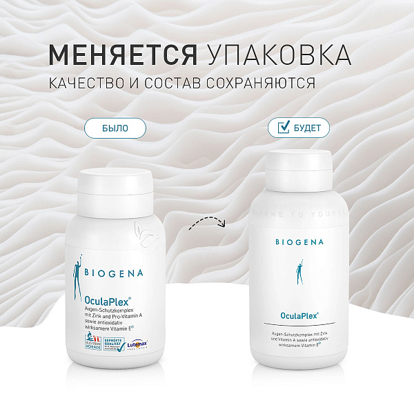 Окулаплекс® 120 капсул фото