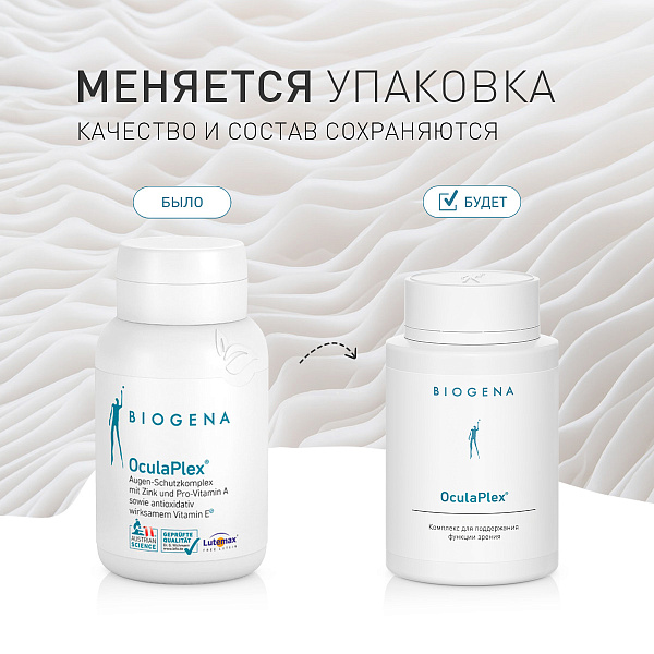 Окулаплекс® 60 капсул фото