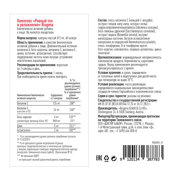 Комплекс «Ровный тон и увлажнение» (Скинбаланс) фото