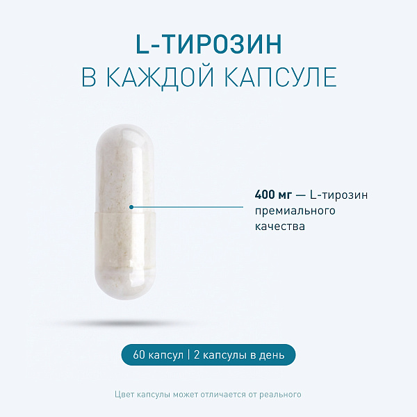 L-тирозин 400 фото