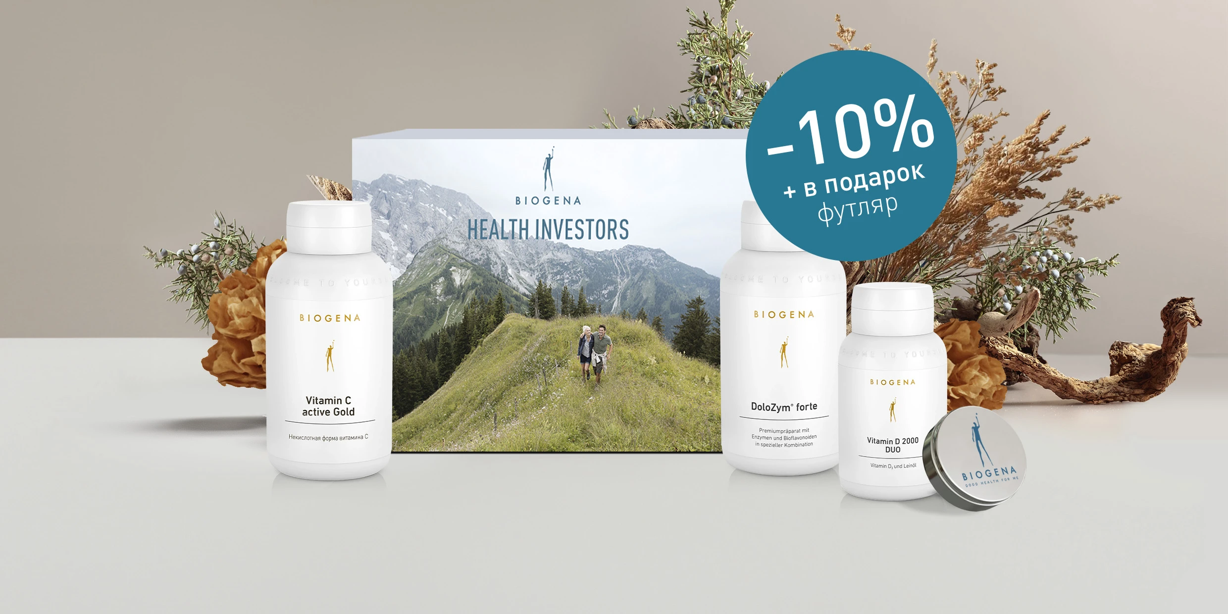 Наборы Biogena